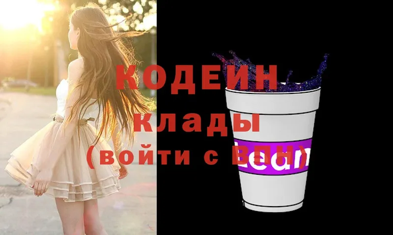 купить наркотики сайты  Заозёрск  Кодеин Purple Drank 