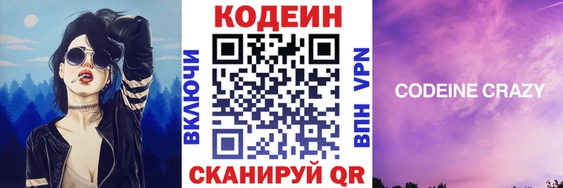 Кодеин Purple Drank  что такое наркотик  Заозёрск 